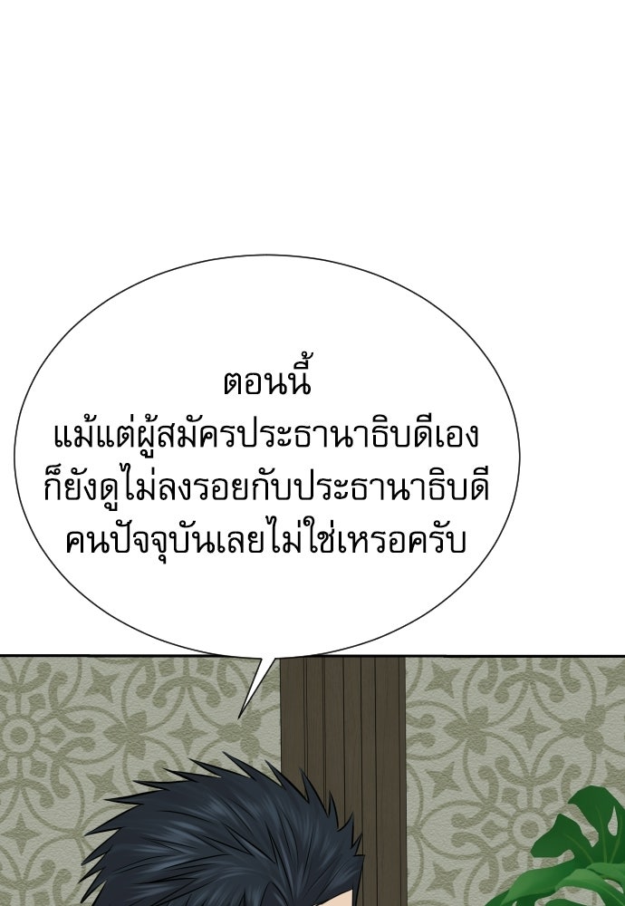 หลานอัจฉริยะของราชาเงินกู้ - หน้า 42