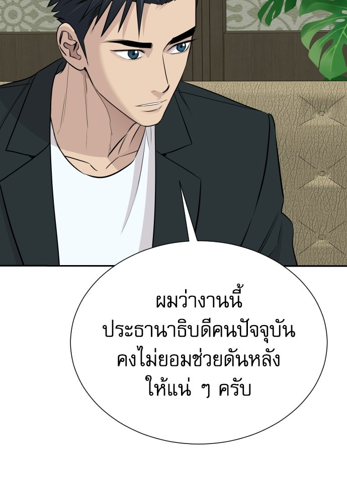 หลานอัจฉริยะของราชาเงินกู้ - หน้า 43
