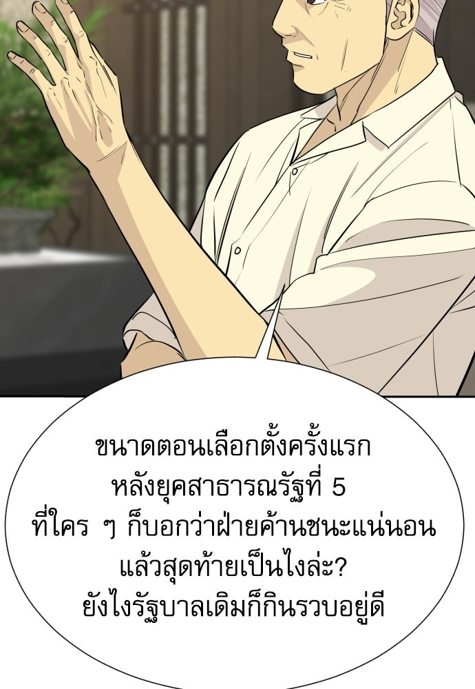 หลานอัจฉริยะของราชาเงินกู้ - หน้า 45