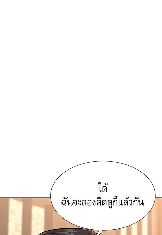 หลานอัจฉริยะของราชาเงินกู้ - หน้า 52