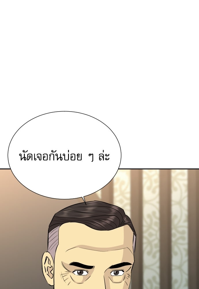 หลานอัจฉริยะของราชาเงินกู้ - หน้า 56