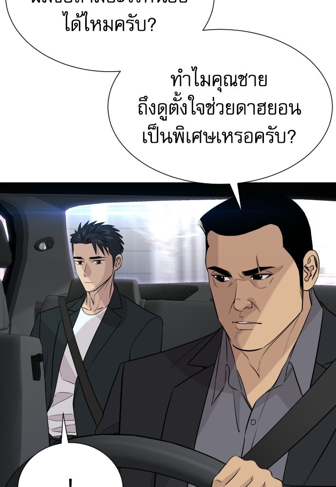 หลานอัจฉริยะของราชาเงินกู้ - หน้า 64