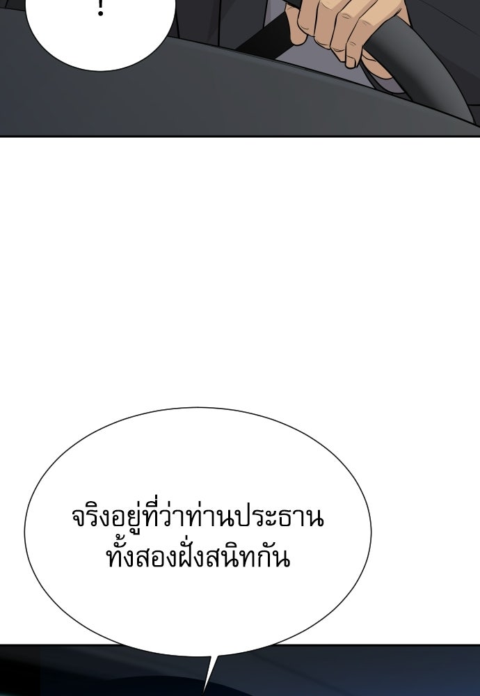 หลานอัจฉริยะของราชาเงินกู้ - หน้า 65