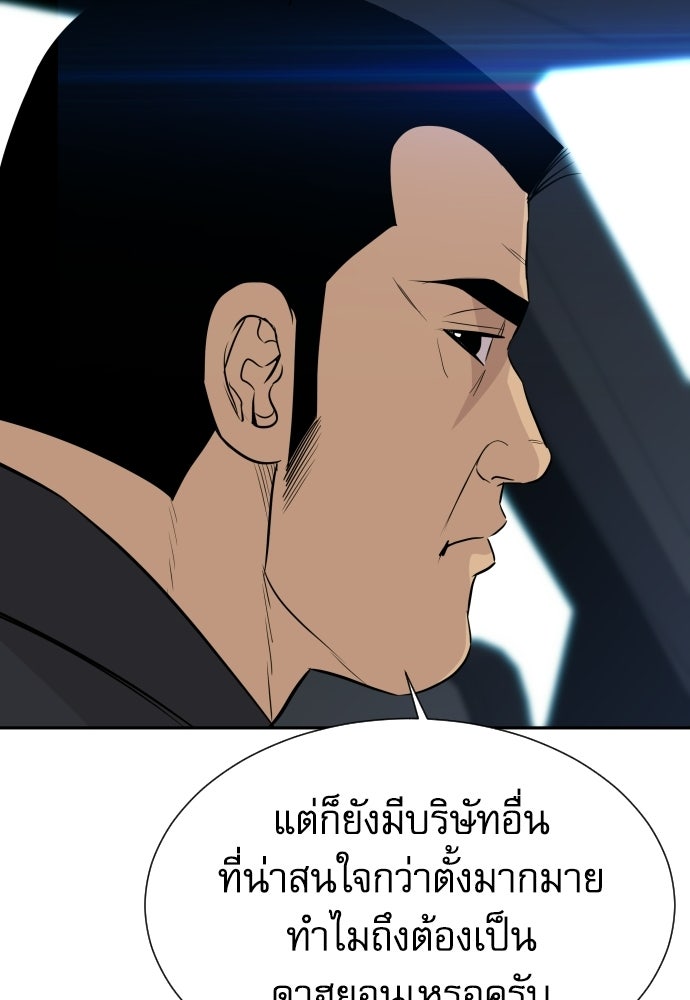 หลานอัจฉริยะของราชาเงินกู้ - หน้า 66