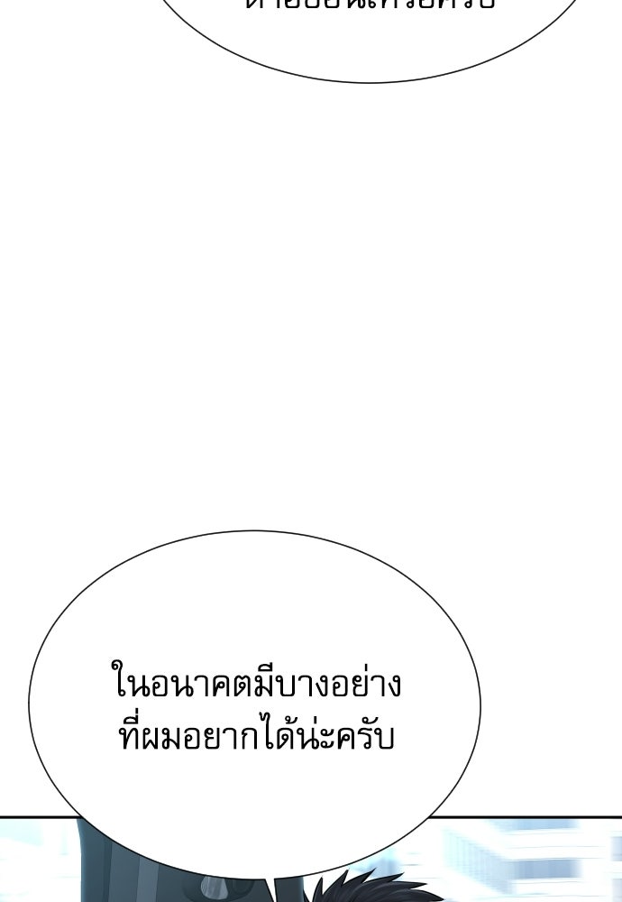 หลานอัจฉริยะของราชาเงินกู้ - หน้า 67