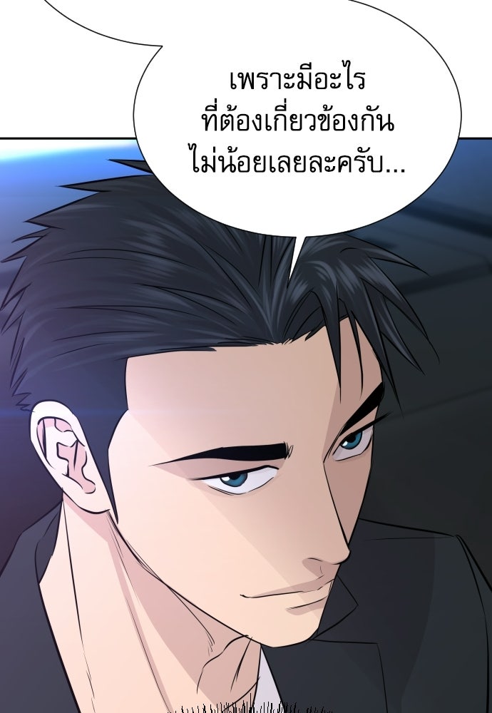 หลานอัจฉริยะของราชาเงินกู้ - หน้า 70