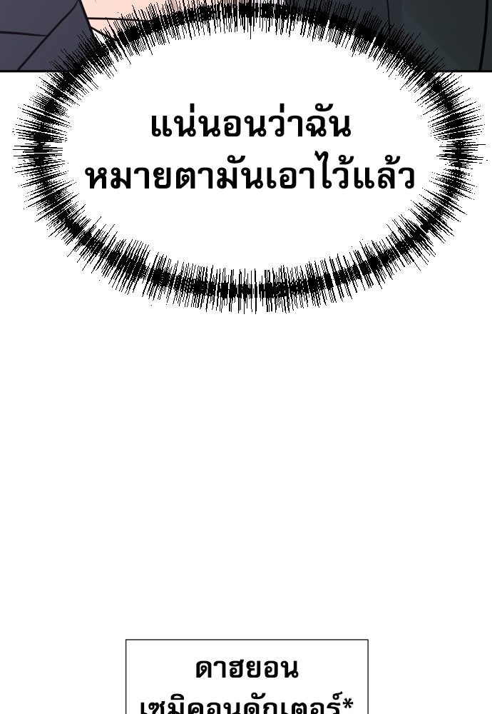 หลานอัจฉริยะของราชาเงินกู้ - หน้า 71