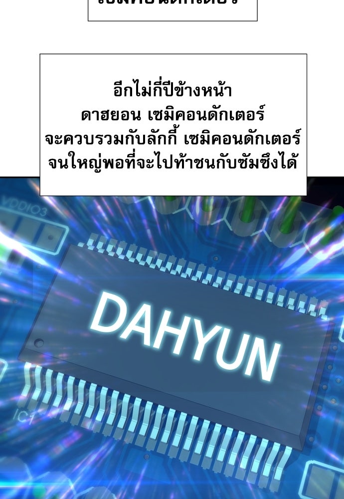 หลานอัจฉริยะของราชาเงินกู้ - หน้า 72