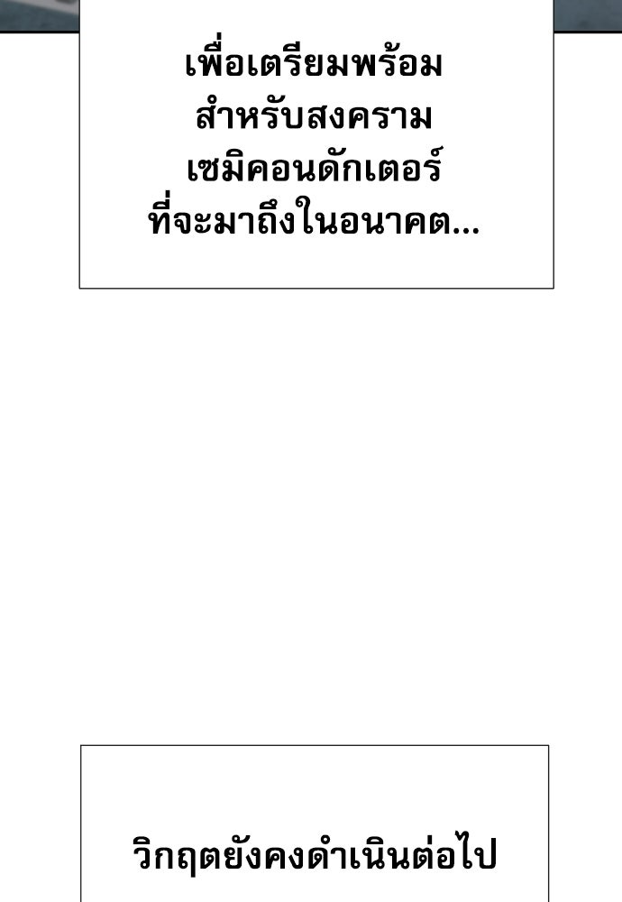 หลานอัจฉริยะของราชาเงินกู้ - หน้า 75