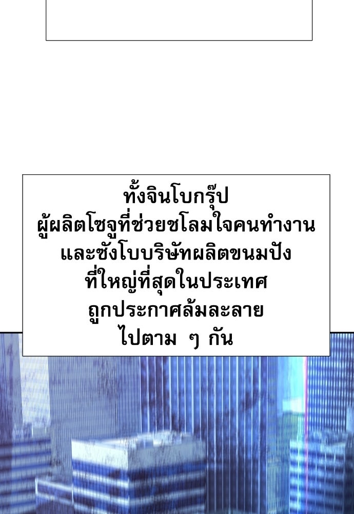 หลานอัจฉริยะของราชาเงินกู้ - หน้า 76