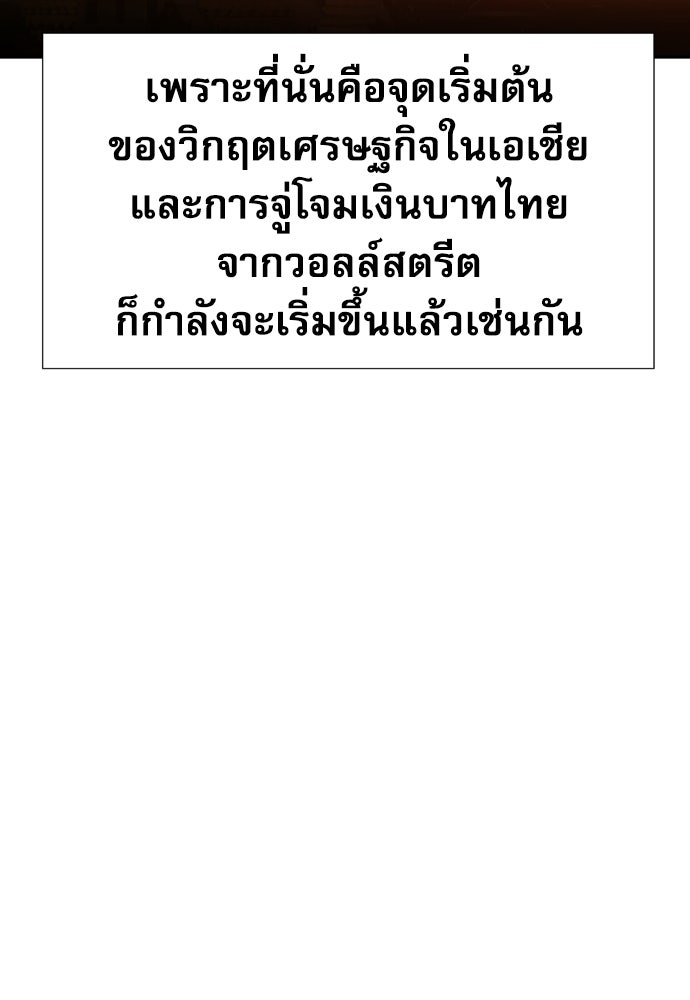 หลานอัจฉริยะของราชาเงินกู้ - หน้า 79