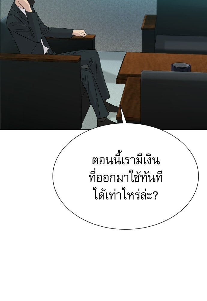 หลานอัจฉริยะของราชาเงินกู้ - หน้า 83