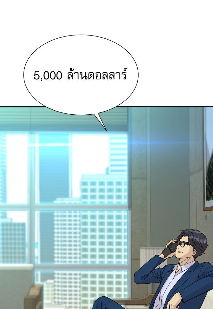 หลานอัจฉริยะของราชาเงินกู้ - หน้า 84