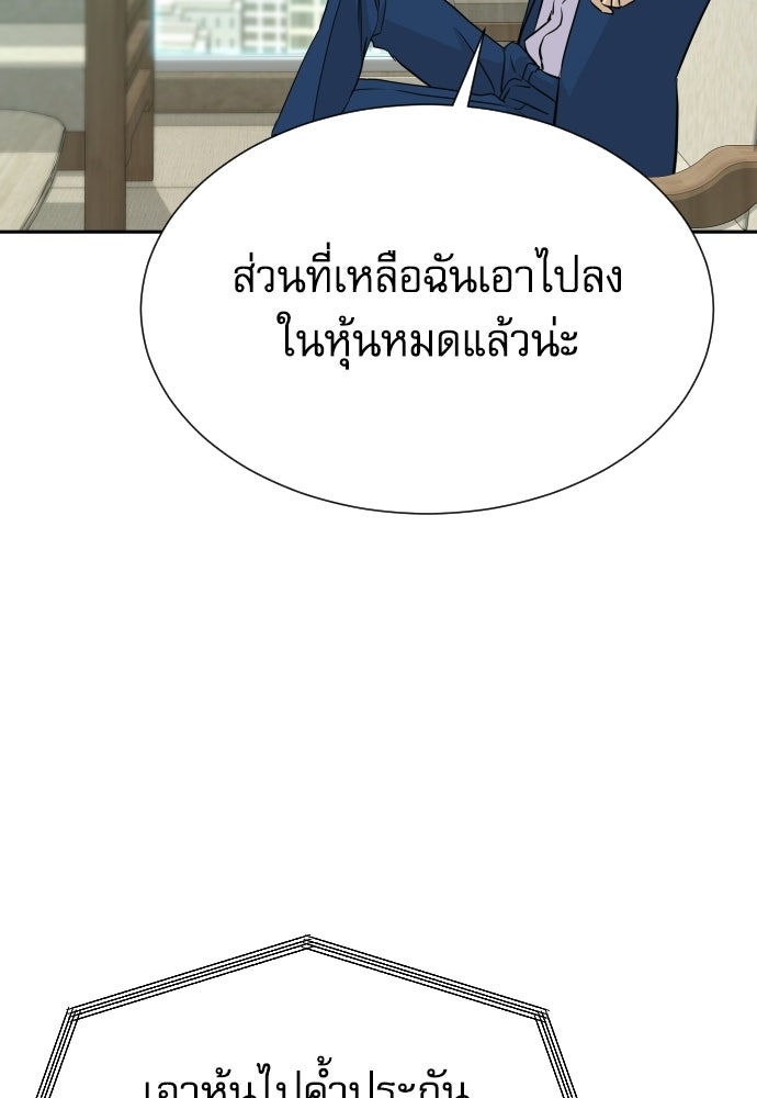 หลานอัจฉริยะของราชาเงินกู้ - หน้า 85