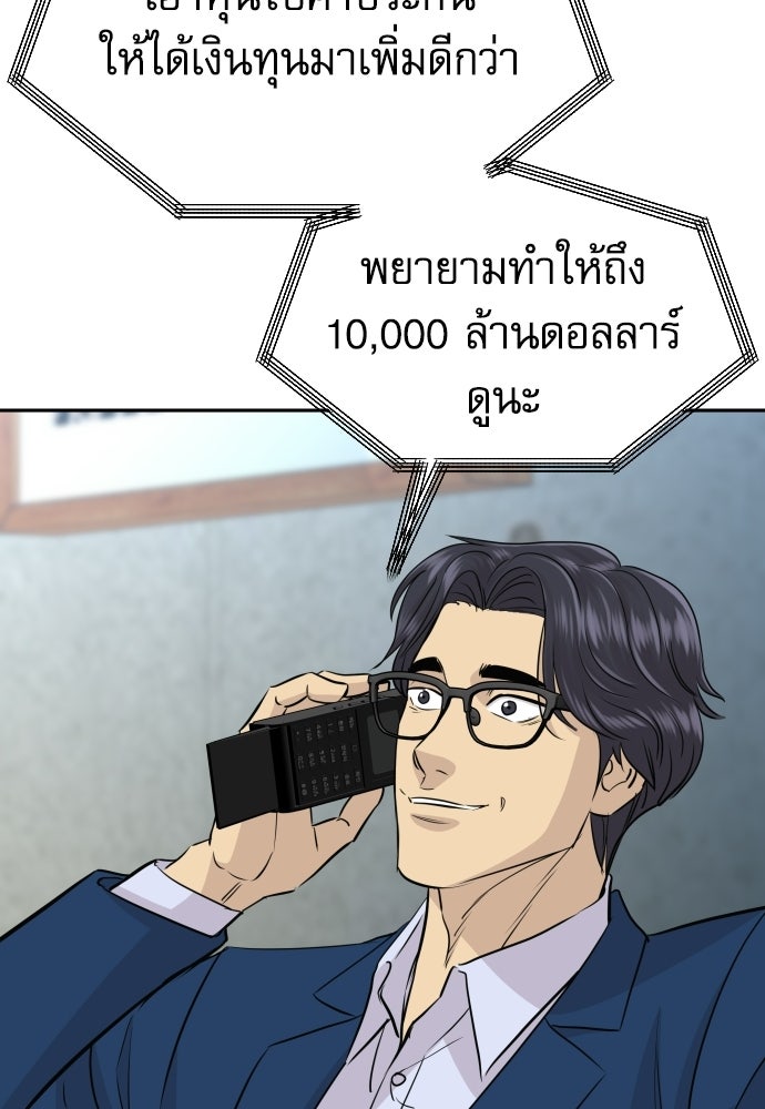 หลานอัจฉริยะของราชาเงินกู้ - หน้า 86