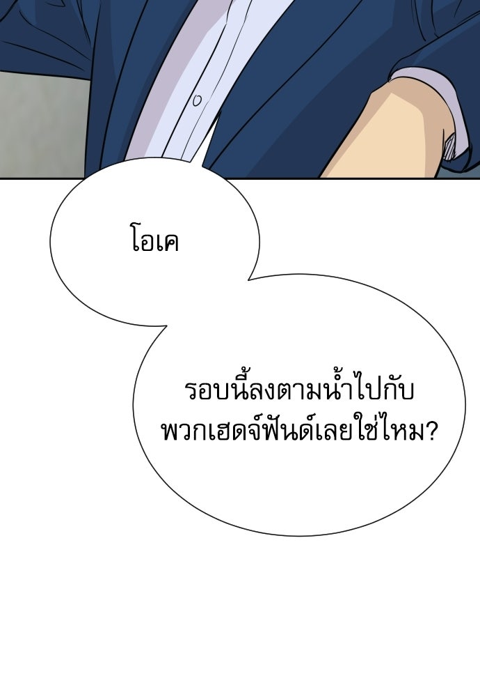 หลานอัจฉริยะของราชาเงินกู้ - หน้า 87
