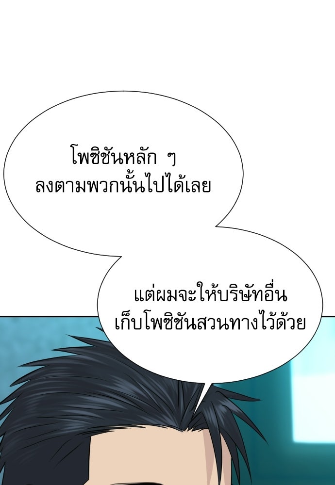 หลานอัจฉริยะของราชาเงินกู้ - หน้า 88