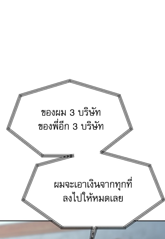หลานอัจฉริยะของราชาเงินกู้ - หน้า 90