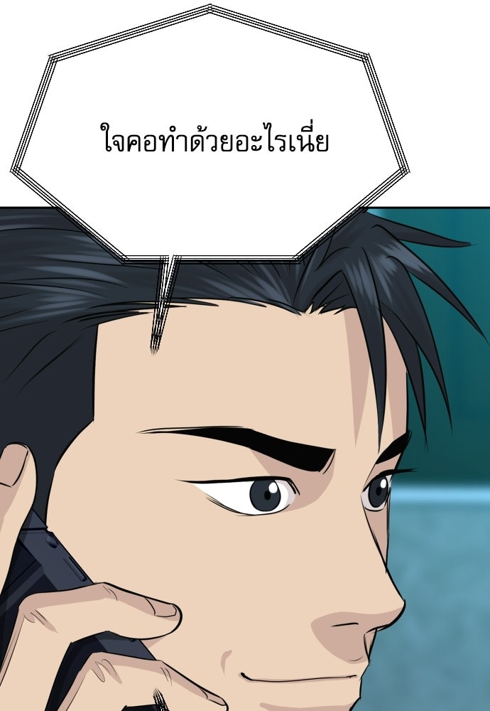 หลานอัจฉริยะของราชาเงินกู้ - หน้า 93