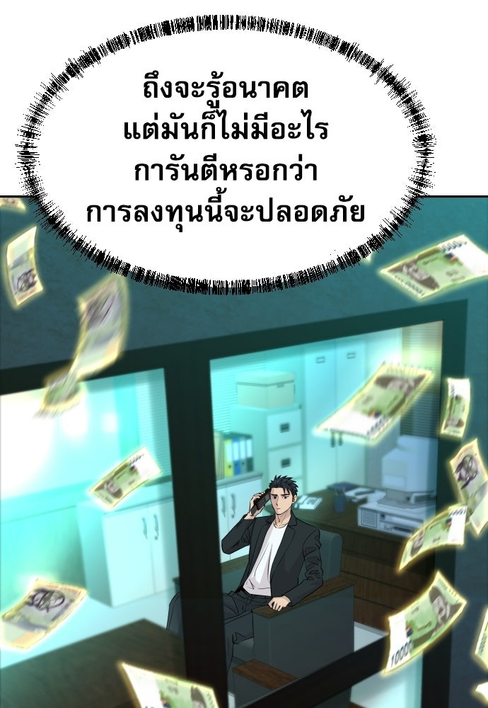 หลานอัจฉริยะของราชาเงินกู้ - หน้า 97