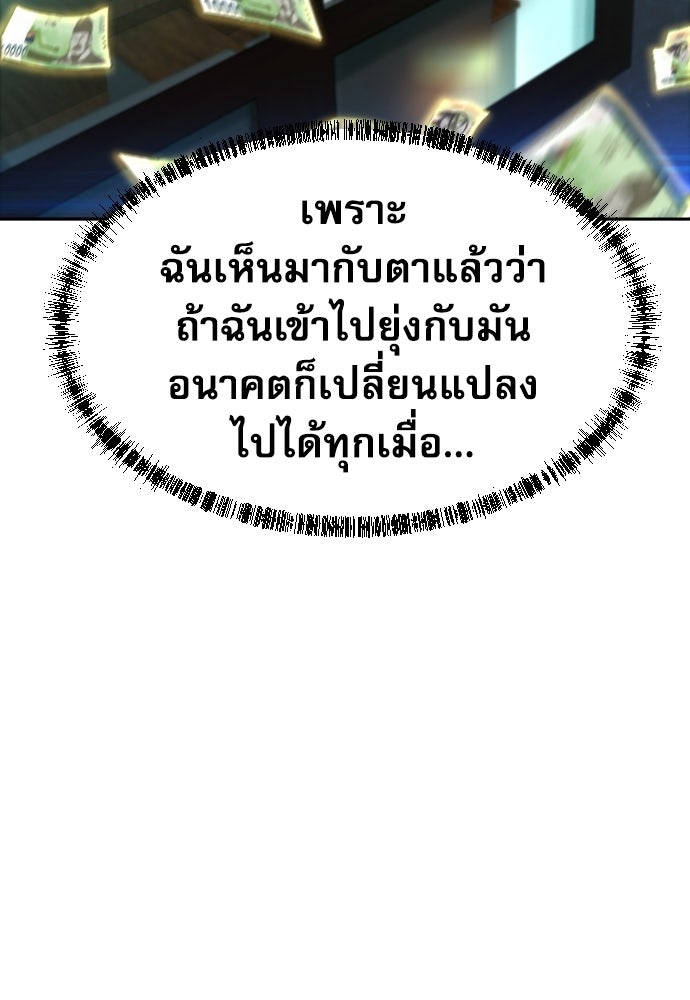 หลานอัจฉริยะของราชาเงินกู้ - หน้า 98