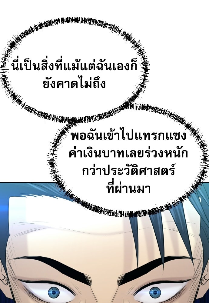 หลานอัจฉริยะของราชาเงินกู้ - หน้า 100