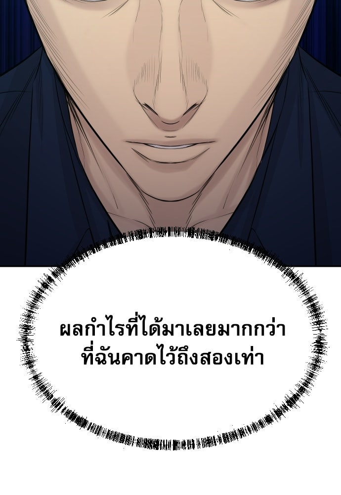 หลานอัจฉริยะของราชาเงินกู้ - หน้า 101