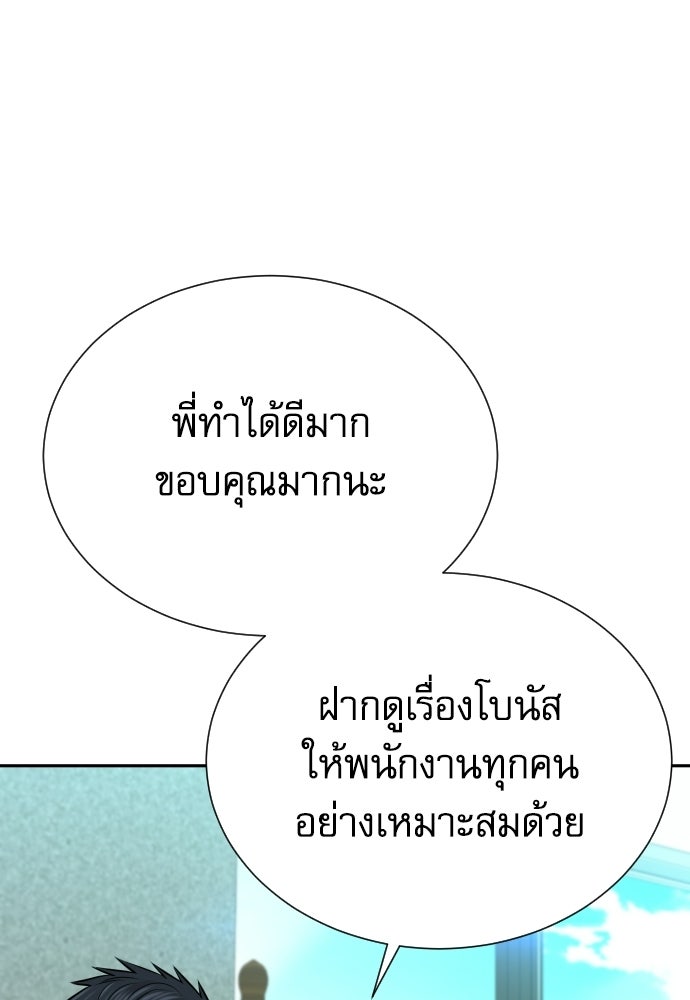 หลานอัจฉริยะของราชาเงินกู้ - หน้า 102