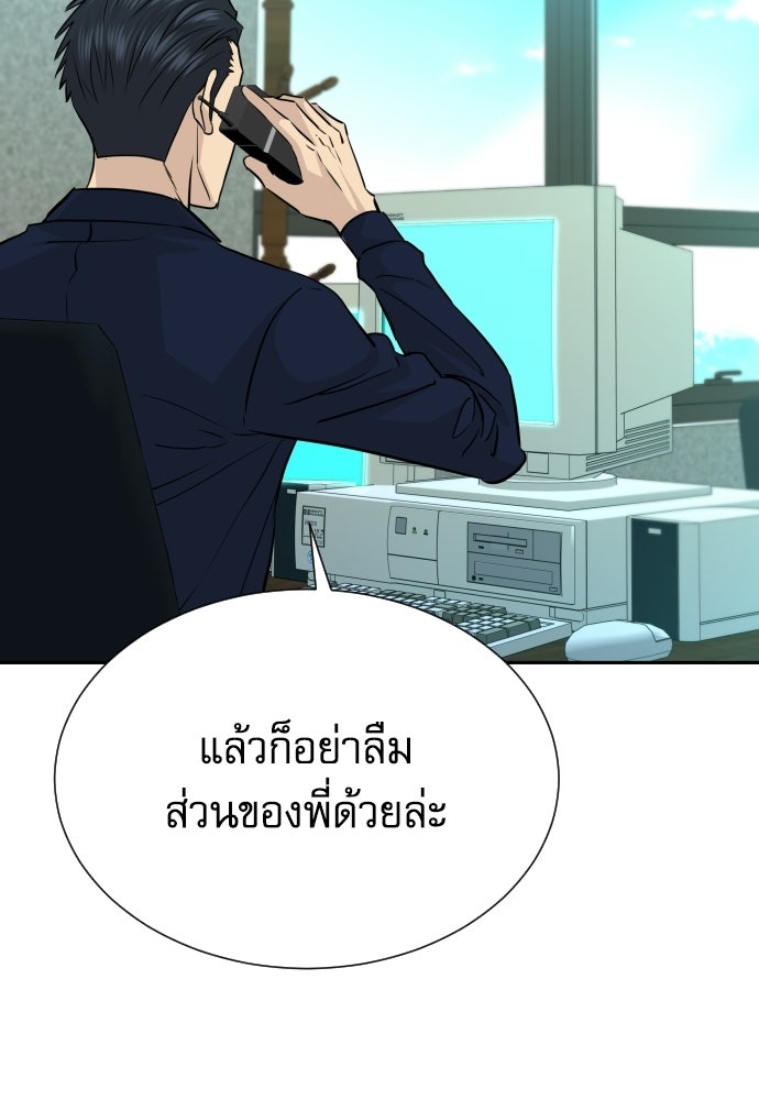 หลานอัจฉริยะของราชาเงินกู้ - หน้า 103