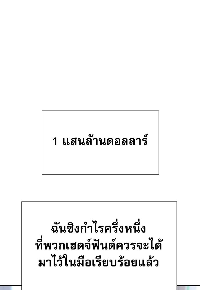 หลานอัจฉริยะของราชาเงินกู้ - หน้า 104