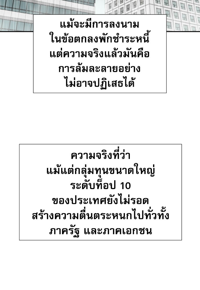 หลานอัจฉริยะของราชาเงินกู้ - หน้า 111