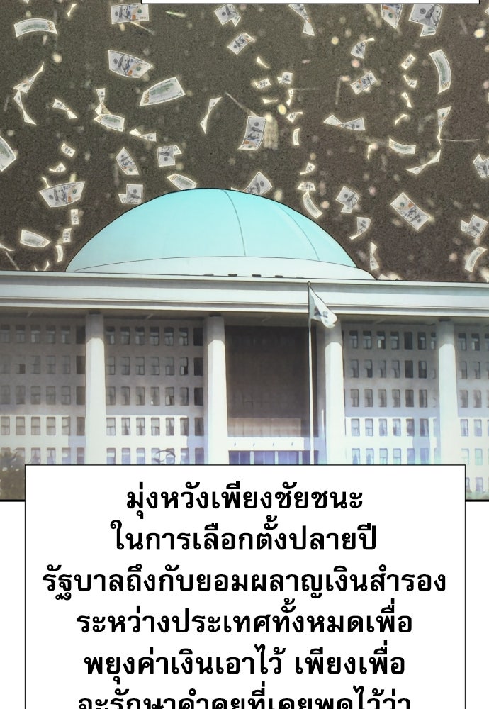 หลานอัจฉริยะของราชาเงินกู้ - หน้า 113