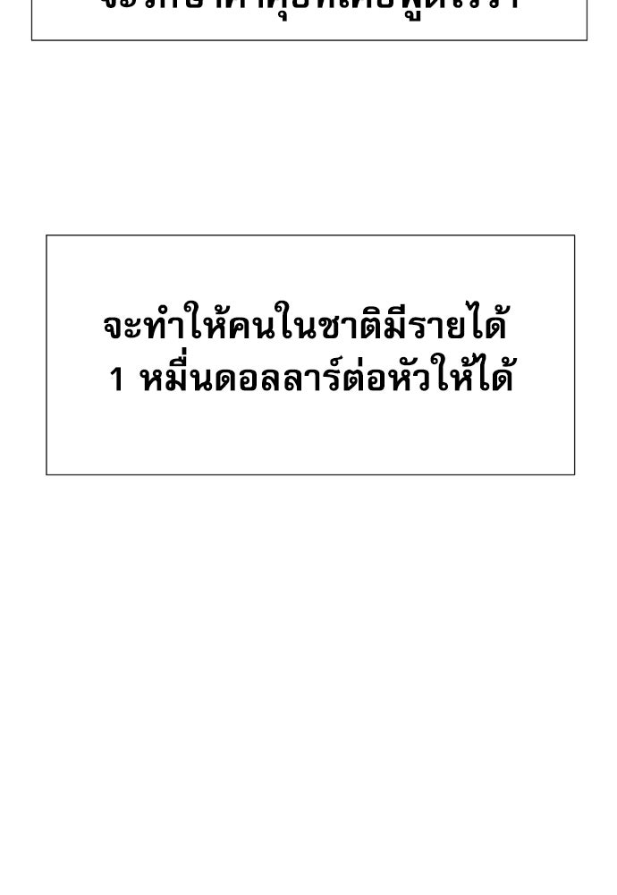 หลานอัจฉริยะของราชาเงินกู้ - หน้า 114