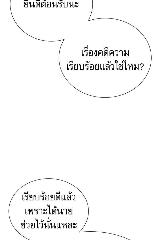 หลานอัจฉริยะของราชาเงินกู้ - หน้า 121