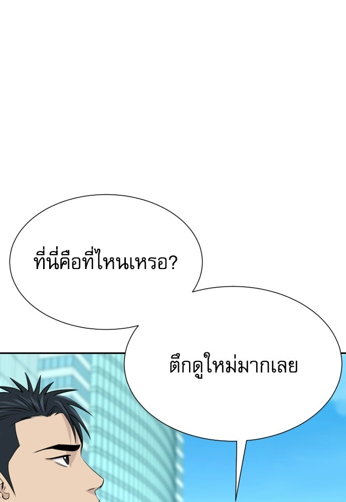 หลานอัจฉริยะของราชาเงินกู้ - หน้า 129