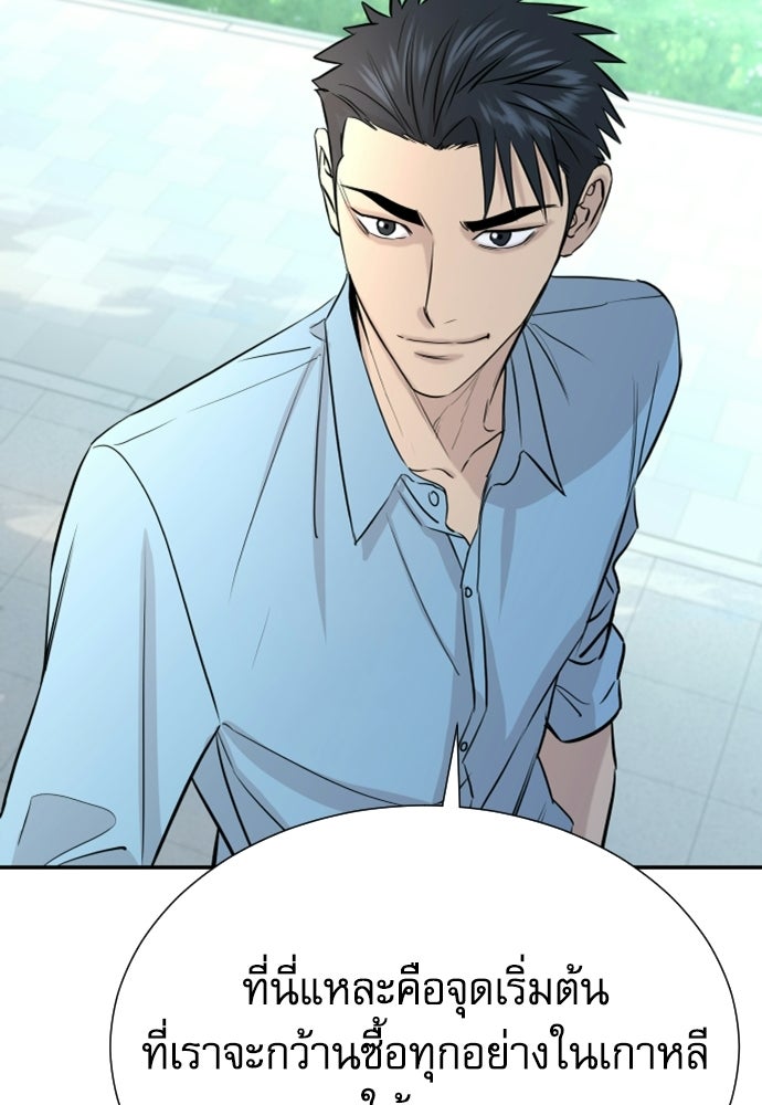 หลานอัจฉริยะของราชาเงินกู้ - หน้า 134