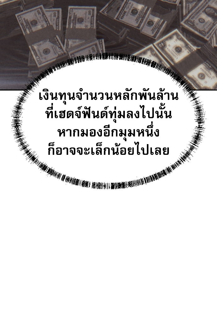 หลานอัจฉริยะของราชาเงินกู้ - หน้า 25