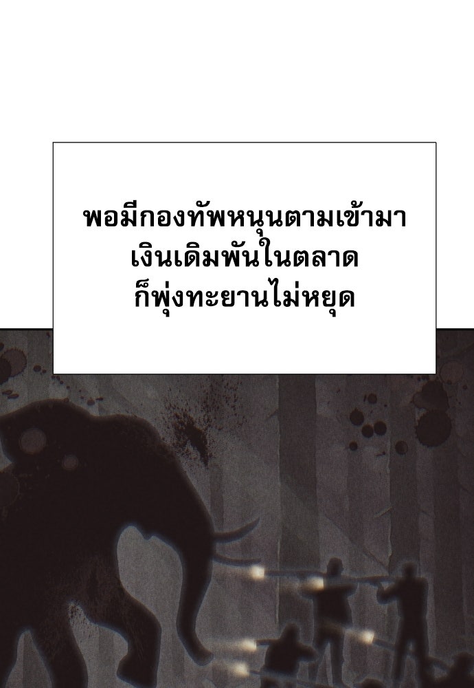 หลานอัจฉริยะของราชาเงินกู้ - หน้า 26