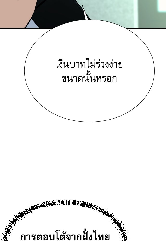 หลานอัจฉริยะของราชาเงินกู้ - หน้า 29
