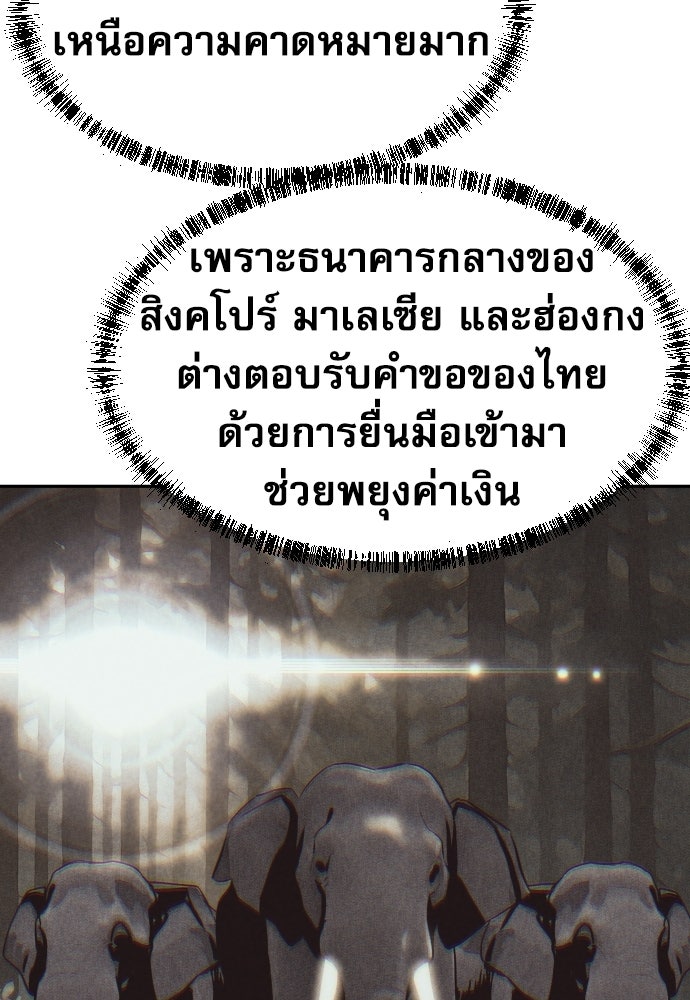 หลานอัจฉริยะของราชาเงินกู้ - หน้า 30