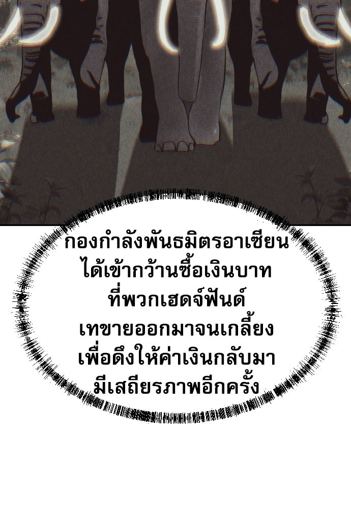 หลานอัจฉริยะของราชาเงินกู้ - หน้า 31