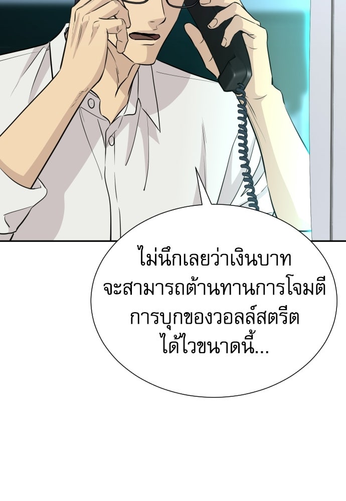 หลานอัจฉริยะของราชาเงินกู้ - หน้า 33