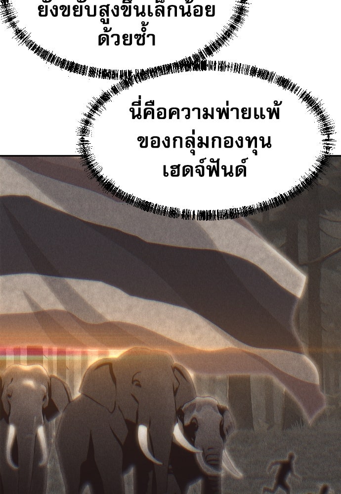 หลานอัจฉริยะของราชาเงินกู้ - หน้า 39