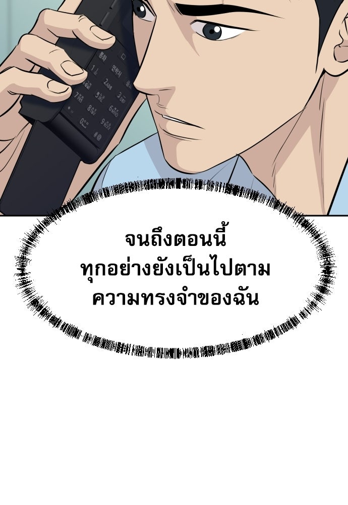 หลานอัจฉริยะของราชาเงินกู้ - หน้า 44