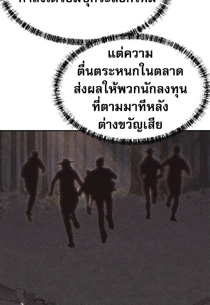 หลานอัจฉริยะของราชาเงินกู้ - หน้า 50