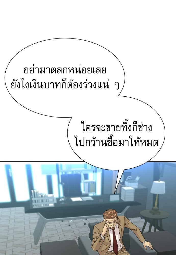 หลานอัจฉริยะของราชาเงินกู้ - หน้า 54