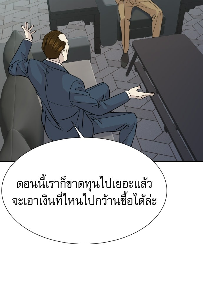 หลานอัจฉริยะของราชาเงินกู้ - หน้า 55