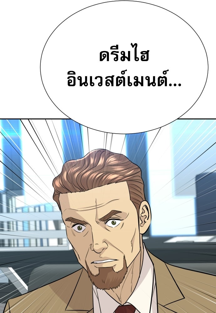 หลานอัจฉริยะของราชาเงินกู้ - หน้า 61