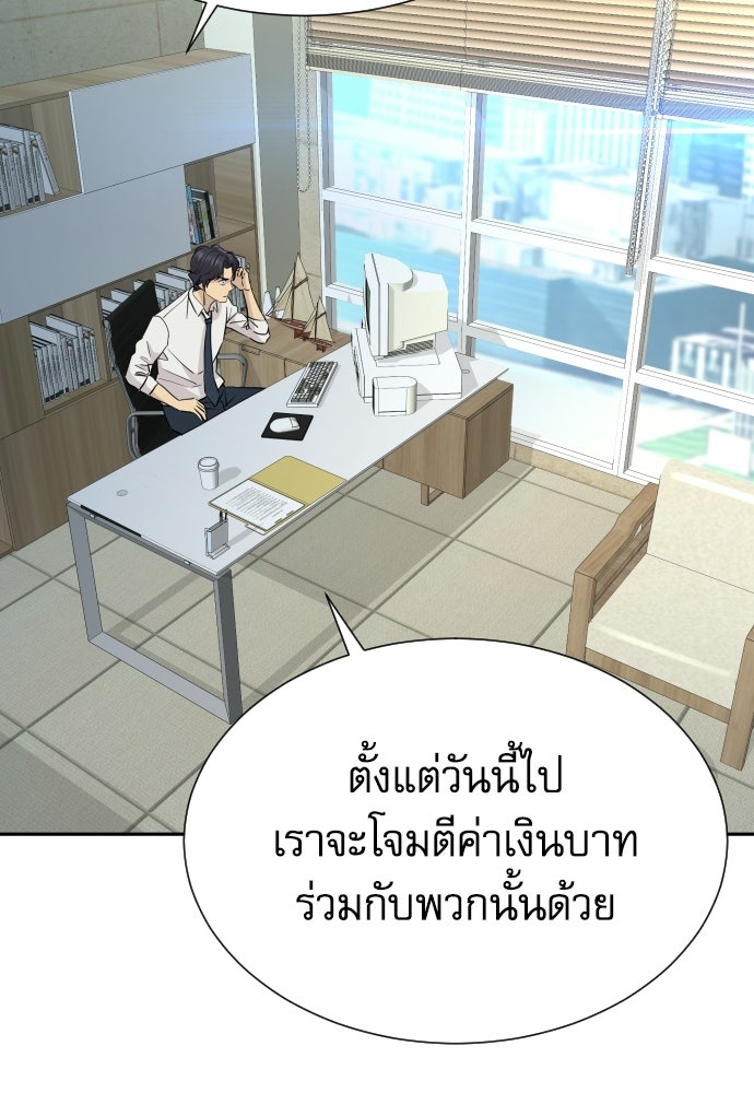 หลานอัจฉริยะของราชาเงินกู้ - หน้า 65