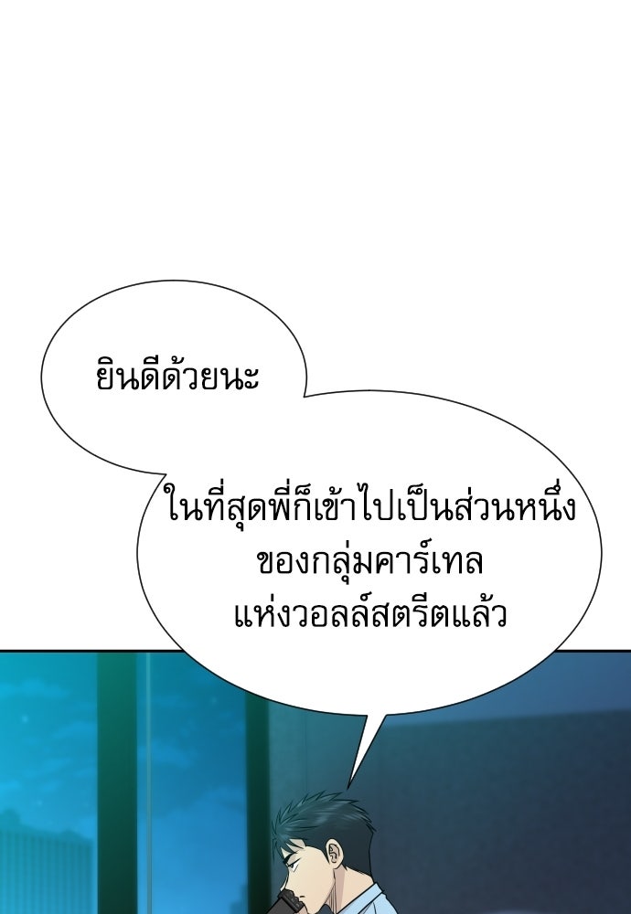 หลานอัจฉริยะของราชาเงินกู้ - หน้า 66
